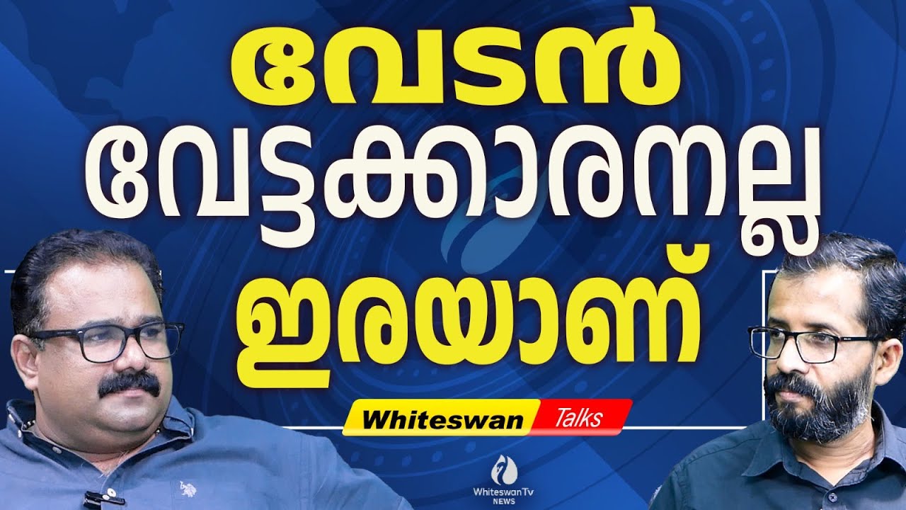 ADV:VIMALA BINU മിടുക്കിയാണ് BUT വേടന്റെ CASEൽ കൈപൊള്ളുമോ? | About Rapper Vedan  | WHITESWAN TV NEWS