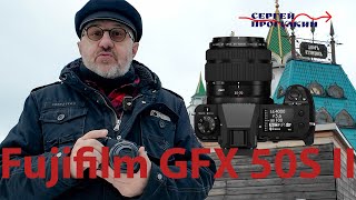 : Fujifilm GFX50S II