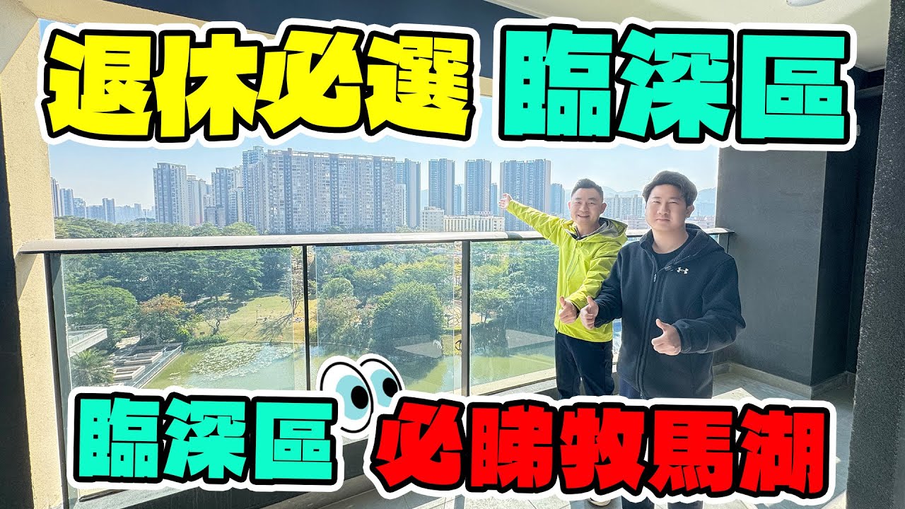 泰豐牧馬湖|零首期|百萬方湖居大城出門萬達廣場|惠州樓盤|退休養老|惠州地鐵|惠州物業住宅公寓