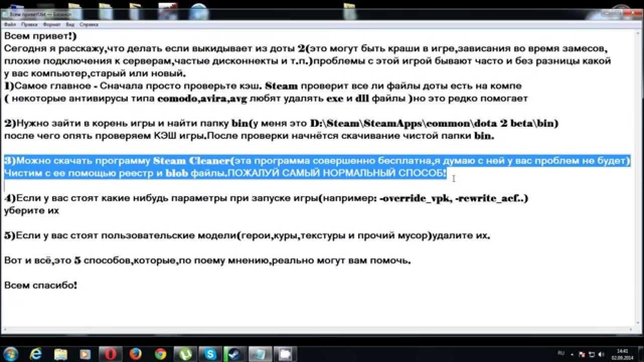 Почему постоянно выкидывает. Выкидывает из доты. Почему выкинуло из доты. Дота 2 вылетает при загрузке игры. Что делать если зависает Dota 2.
