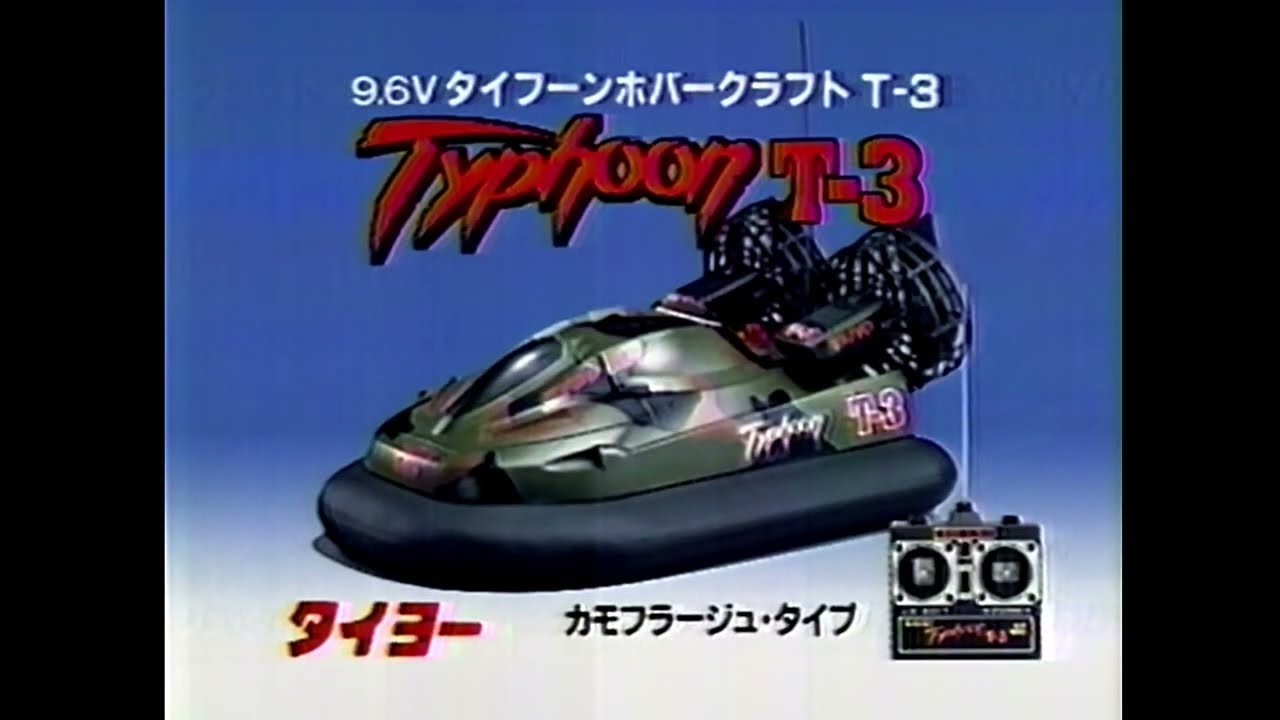 タイヨー Typhoon T3 (9.6V タイフーンホバークラフト T-3