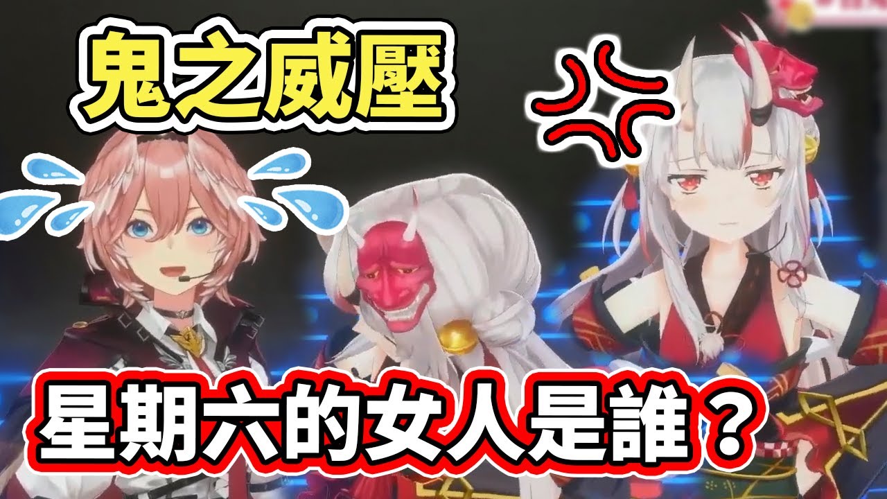 星期五的女人對Lui姐發動鬼之威壓！星期六的女人是誰？為什麼要逃？【hololive】【百鬼あやめ／Ayame】【鷹嶺ルイ／Takane Lui】 【VTuber中文字幕】