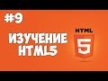 HTML5 уроки для начинающих | #9 - Ссылки в языке HTML