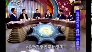 新聞挖挖哇：政局大內鬥 20131209－5