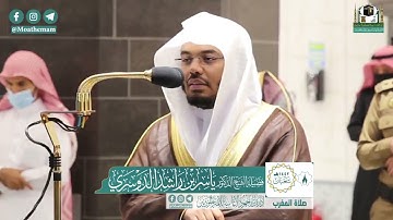 تلاوة فضيلة الشيخ د.‎#ياسر_الدوسري من صلاة المغرب 8 شعبان 1442هـ. سورة البروج- Surah Al-Burooj