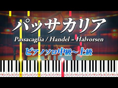 パッサカリア (難易度:★★★★☆/コード・ペダル付き) - ヘンデル=ハルヴォルセン