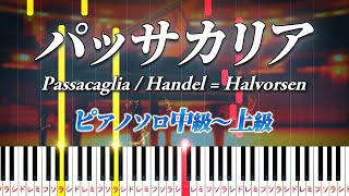 パッサカリア (難易度:★★★★☆/コード・ペダル付き) - ヘンデル=ハルヴォルセン
