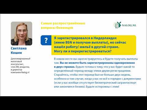 Я зарегистрировался в Нидерландах, но нашёл работу в другой стране. Могу ли я перерегистрироваться?