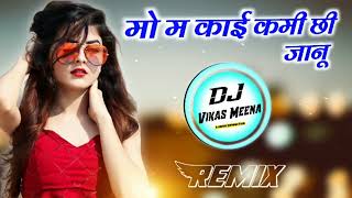 मो म काई कमी छी जानू !! New Meenawati Song Dj Remix !! Viral Meena Song Dj Remix