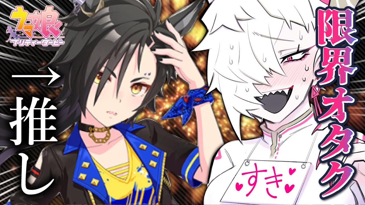 ウマ娘】エアシャカールを1年待ち続けた限界おんなのこVtuberがガチャ