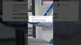 🗣️Ответы на вопросы пациентов. «Что значит генотип у гепатита С, Б? Как их различают?»