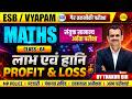 ESB VYAPAM MATHS LABH AUR HANI PROFIT AND LOSS COMBINED COMMON ELIGIBILITY TEST BY THAKUR SIR