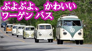 みんな大好き!! ぷよぷよ、かわいい、ワーゲンバス Volkswagen Type 2 Microbus