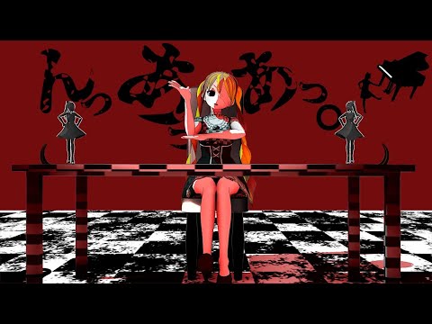 【ニコカラ】『んっあっあっ。』【オフボーカル歌詞付きカラオケ】