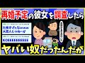【2ch面白いスレ】社長に再婚予定の彼女を紹介したら反対されたから調査した結果【ゆっくり解説】