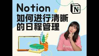 How Notion Cured My Procrastination 🛑 | Ultimate Schedule Template Tour Net Worth