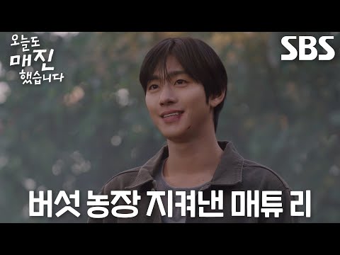 안효섭, 자신 구하러 ‘버섯 농장’ 와준 덕풍마을 사람들과 용역깡패 퇴치♨