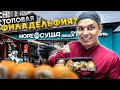 ОБЗОР ДОСТАВКИ РОЛЛОВ ИЗ РЕСТОРАНА МОРЕ И СУША 