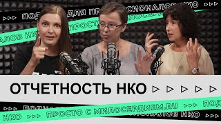 картинка: Публичная отчетность НКО: как сделать ее яркой и понятной