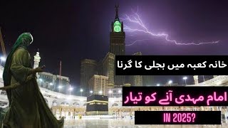 Khaana kaaba per bijli ka girnaImam Mehdi ka zahoor