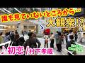 【ストリートピアノ】『初恋』村下孝蔵 ショッピングモールで0人→大観衆!? 誰も観てないところから多くの人が集まる!(5月に聴きたい名曲)〔なんばパークス・ストリートピアノ〕