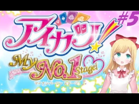 アイカツ!My No.1 Stage! #1 - YouTube