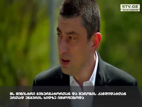 შს მინისტრი, გუბერნატორი და მერობის კანდიდატი ენგურის ხიდზე იმყოფებოდნენ