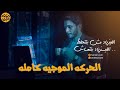 الحركة الموجية كامله مراجعه شامله 2ث  2 د عبدالرحمن حشيش