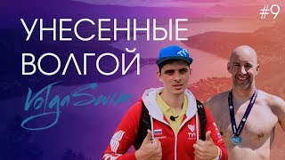 Массовый заплыв через Волгу - Volga Swim 2017