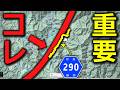 【険道/知れば100倍楽しい!日本最大級の"線"の正体とは!?】静岡県道290号 水窪羽ヶ庄佐久間線【浜松市天竜区】