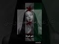 ادري مو زابط رجعت عدته فدياني انا السورية بس زعيمة السوريين اكسبلور شلتنا لايك اهميه حلوةه ادري مو زابط رجعت عدته فدياني انا السورية بس زعيمة السوريين اكسبلور شلتنا لايك اهميه حلوةه