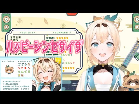 【風真いろは/歌枠】ハッピーシンセサイザ【ホロライブ6期生 歌詞付き切り抜き】
