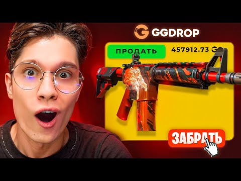 ПОТРАТИЛ 200.000₽ ЧТОБЫ ВЫБИТЬ M4A4 ВОЙ НА GGDROP!