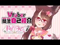 【自己紹介】Vtuber一問一答自己紹介【\#新人Vtuber / 桜のの】