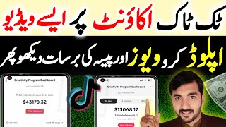 How to upload video on USA  tiktok | tiktok par video viral kaise kare | How to make UK account🔥