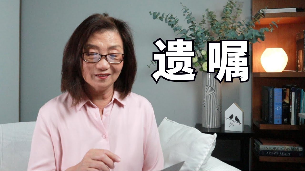 【中国遗产继承9】遗嘱内容写清楚了吗（2023年8月）