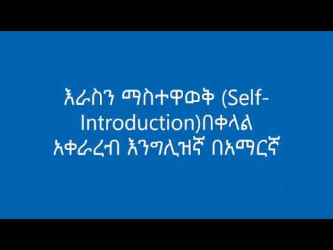 ቪዲዮ: ያለ አማላጅነት እንዴት ማስተዋወቅ እንደሚቻል