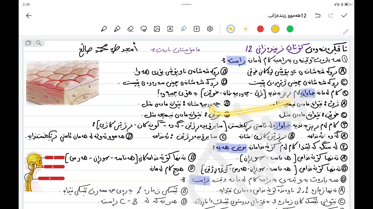 باشترین ڕێگە بۆ وەڵامدانەوەی پرسیارەکانی وزاری بە تایبەتی بۆوانەی زیندەزانی لەلایەن مامۆستا ئەمجەدطه