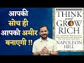 Think and grow rich         rj kartik  motivational