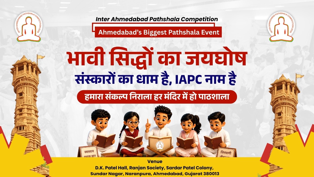 🔴Inter Ahmedabad Pathshala Competition (IAPC) Dt: 19/07/2026