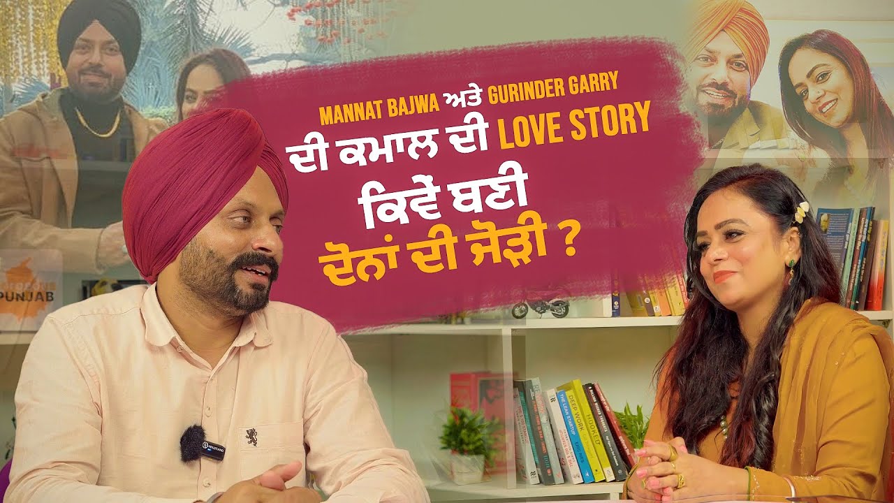 Mannat Bajwa ਅਤੇ Gurinder Garry ਦੀ ਕਮਾਲ ਦੀ Love Story  | Sony Thulewal | Gorgeous Punjab