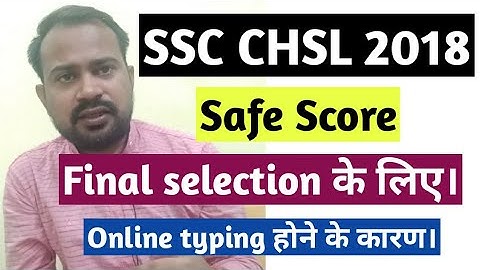 Ssc chsl 2018 safe score for final selection | Ssc chsl 2018 expected final cutoff | Ssc chsl 2018