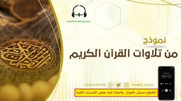 ماتيسر من سورة النمل للقارئ بدر بن راشد الدوسري | تلاوة مسجلة بالجوال