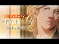 TVアニメ「黄昏アウトフォーカス」ティザーPV