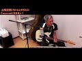 上田正樹ちゃんとやりたい Covered/ちるおっ!