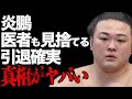 炎鵬が春場所復帰不可…医者も匙を投げた現在の状況に言葉を失う…「相撲」で活躍する力士の“極秘結婚”の真相に驚きを隠せない…