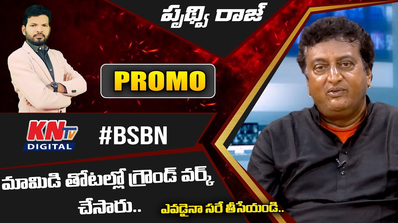 Actor Pridhvi Raj Bullet Shots with BN || Promo || Comedian Pridhvi Raj || Ex. YSRCP Activist