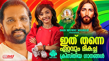 ജനഹൃദയങ്ങൾ ഏറ്റുപാടിയ സൂപ്പർഹിറ്റ് ക്രിസ്തീയ ഗാനങ്ങൾ!!|#evergreenhits |#superhits