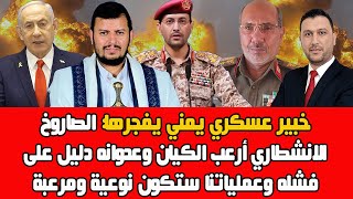 Download Lagu خبير عسكري يمني يفجرها: الصاروخ الانشطاري اليمني أرعب الصهاينة وسنرد على عدوانه بما يصدمه ولا يتوقعه MP3 Download Lagu خبير عسكري يمني يفجرها: الصاروخ الانشطاري اليمني أرعب الصهاينة وسنرد على عدوانه بما يصدمه ولا يتوقعه MP3