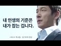 내 삶의 기준은 내가 잡는 겁니다. (다빈치 독서법 ver.)